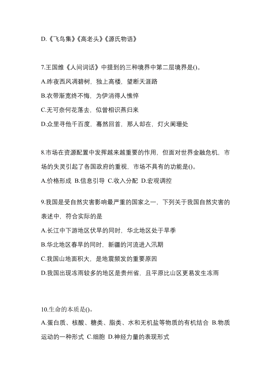 考前必备2022年河南省漯河市国家公务员行政职业能力测验模拟考试(含答案)_第3页