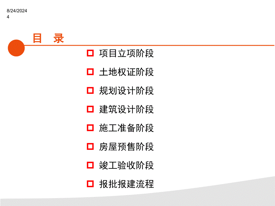 房地产前期报建流程培训_第4页