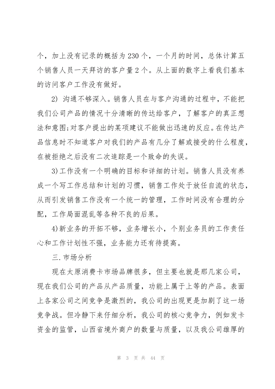 销售主管年终总结13篇_第3页