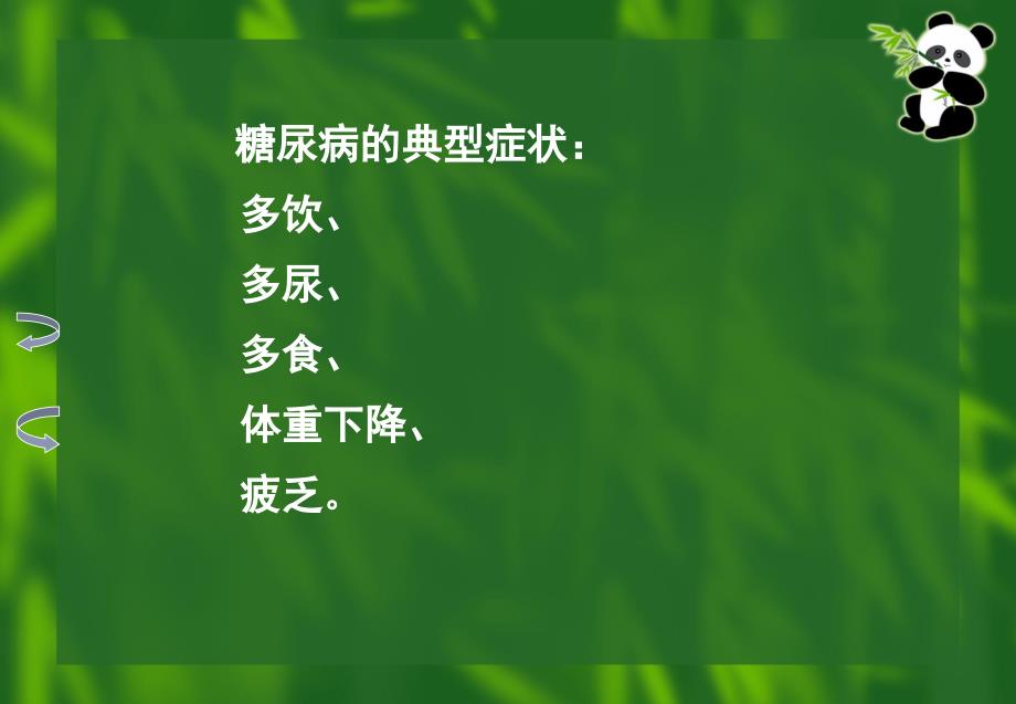 糖尿病饮食治疗宣教版_第3页