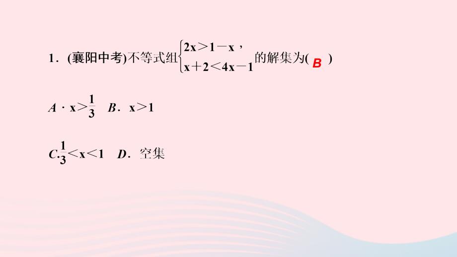 最新八年级数学下册第二章一元一次不等式与一元一次不等式组6一元一次不等式组第2课时一元一次不等式组的解法作业课件北师大版北师大版初中八年级下册数学课件_第3页