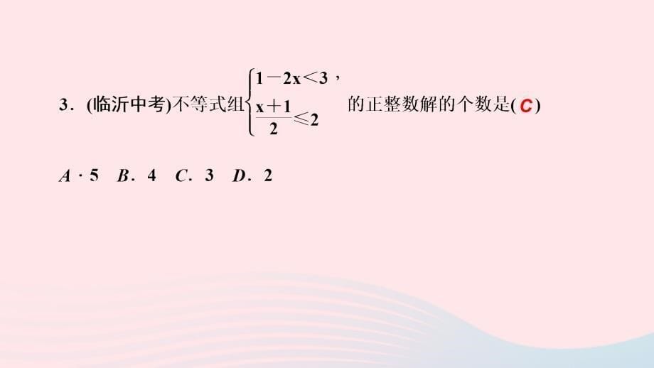 最新八年级数学下册第二章一元一次不等式与一元一次不等式组6一元一次不等式组第2课时一元一次不等式组的解法作业课件北师大版北师大版初中八年级下册数学课件_第5页