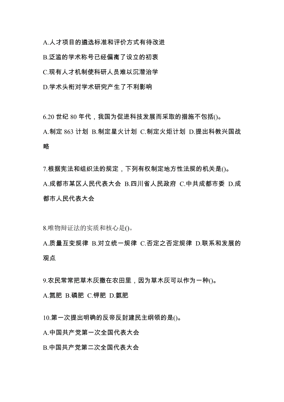 考前必备2022年湖南省益阳市国家公务员行政职业能力测验预测试题(含答案)_第3页