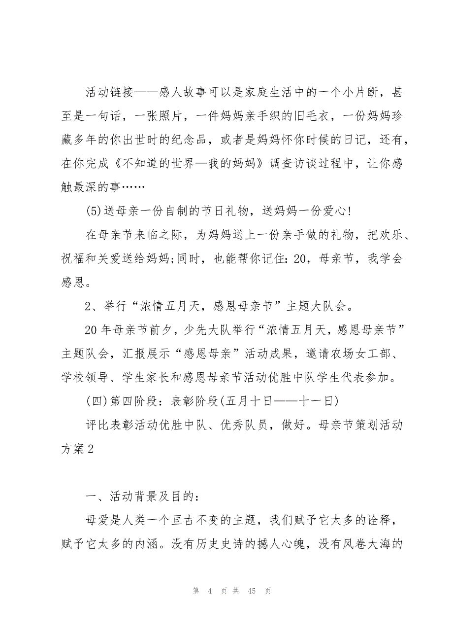 母亲节策划活动方案集锦15篇_第4页