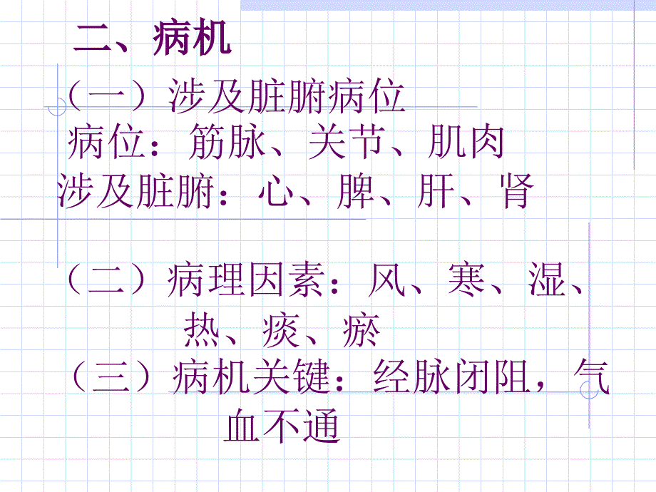 中医内科学痹证腰痛_第4页