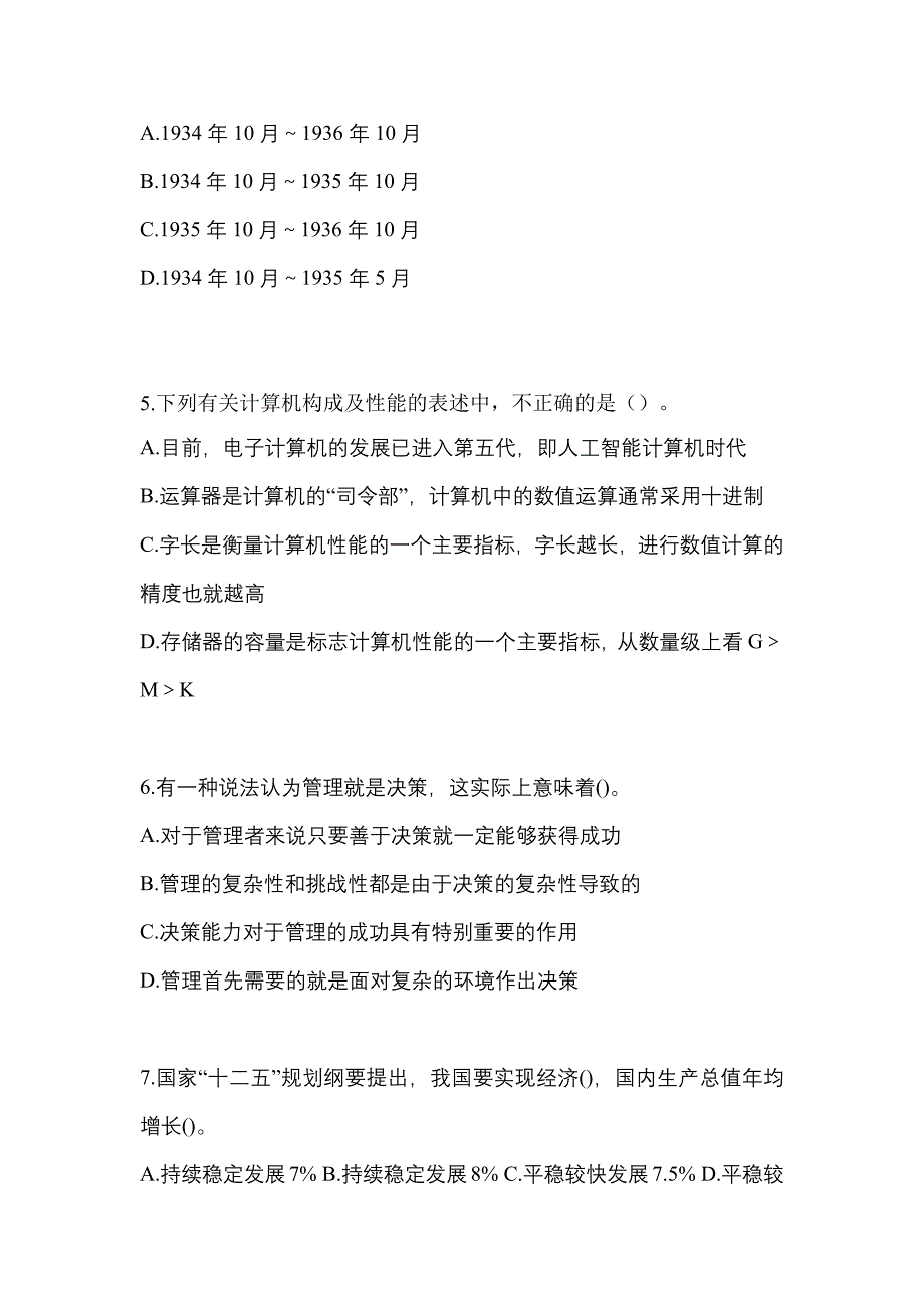 （2021年）湖南省常德市国家公务员行政职业能力测验测试卷(含答案)_第2页