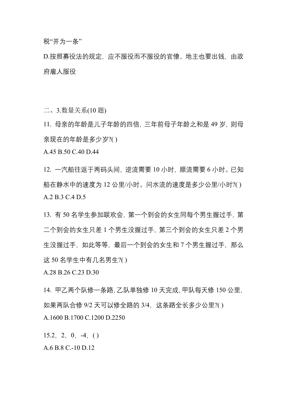 （2021年）湖南省常德市国家公务员行政职业能力测验测试卷(含答案)_第4页