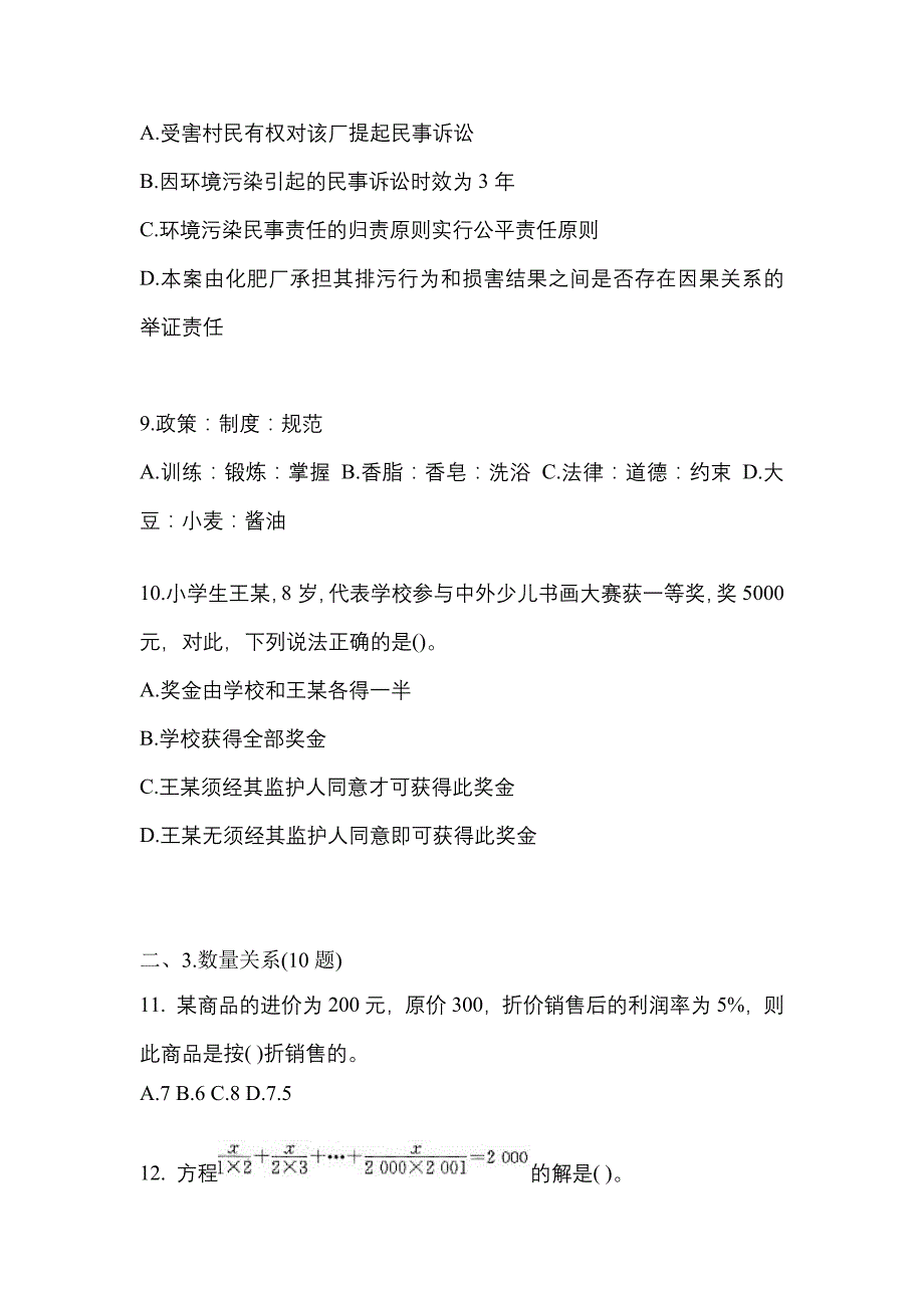 考前必备2023年山东省淄博市国家公务员行政职业能力测验预测试题(含答案)_第4页