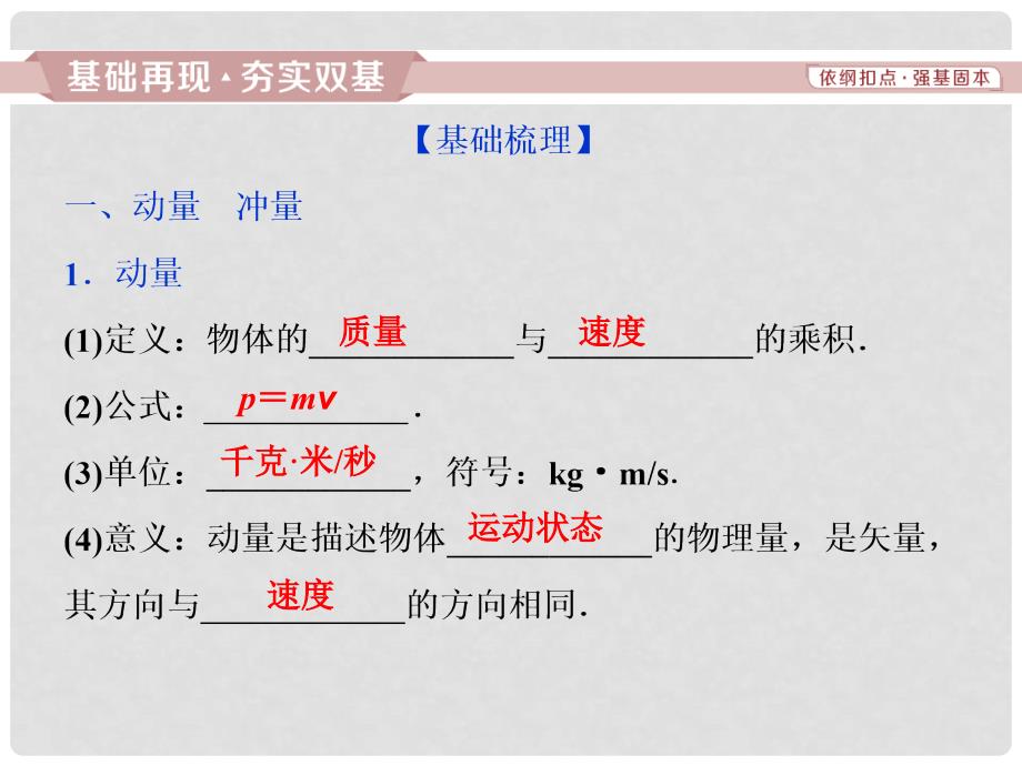 高考物理一轮复习 第六章 碰撞与动量守恒 第一节 动量 冲量 动量定理课件 新人教版_第4页