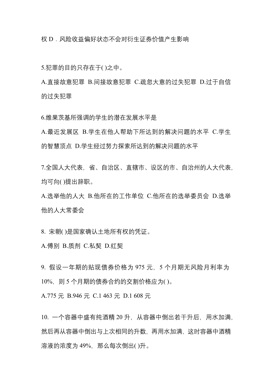 2021-2022年黑龙江省牡丹江市考研专业综合_第2页