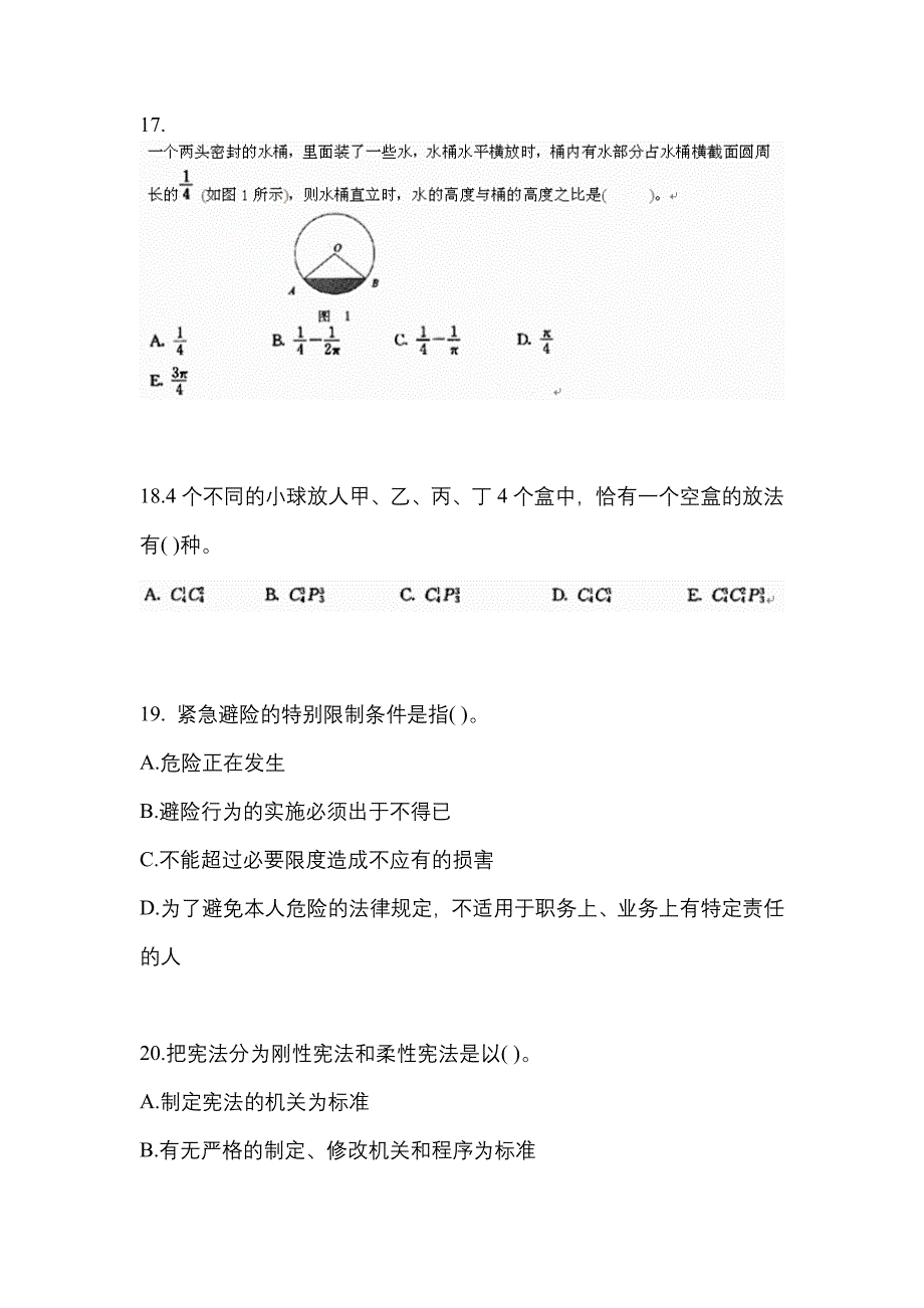 2021-2022年黑龙江省牡丹江市考研专业综合_第4页