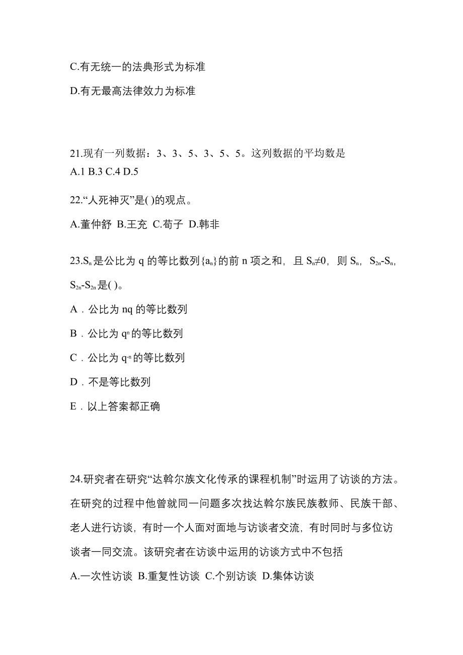 2021-2022年黑龙江省牡丹江市考研专业综合_第5页