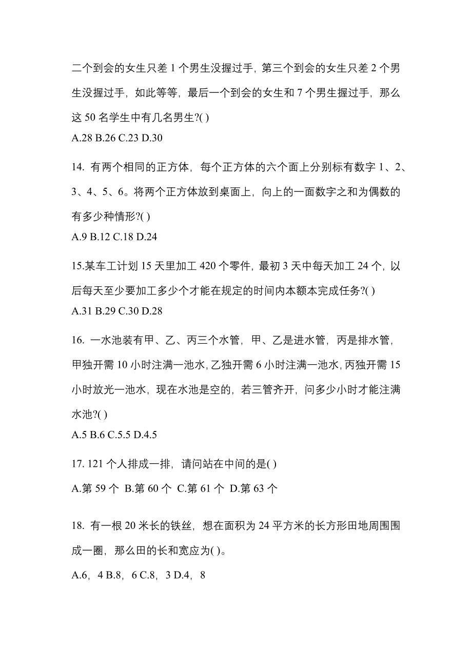 【2023年】山东省济南市国家公务员行政职业能力测验预测试题(含答案)_第4页