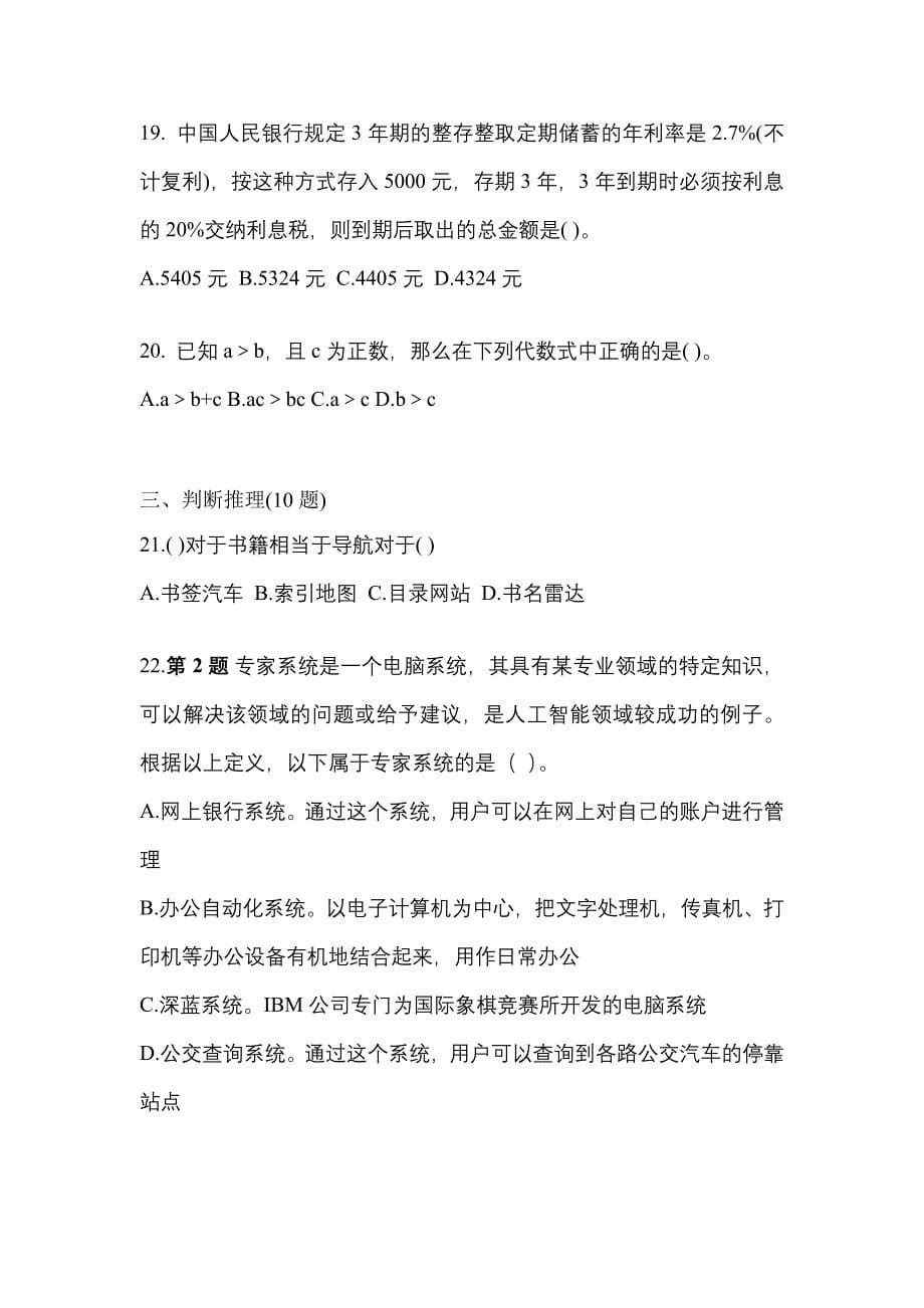 【2023年】山东省济南市国家公务员行政职业能力测验预测试题(含答案)_第5页