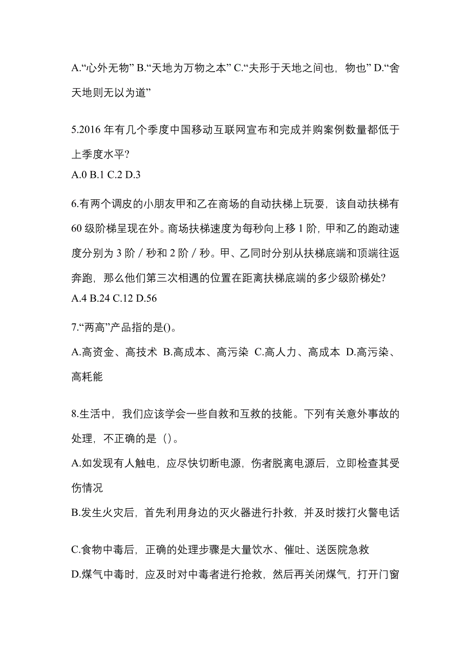 考前必备2022年黑龙江省鸡西市国家公务员行政职业能力测验模拟考试(含答案)_第2页