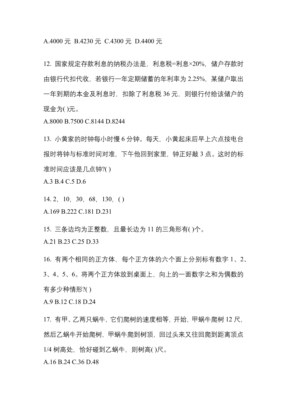考前必备2022年黑龙江省鸡西市国家公务员行政职业能力测验模拟考试(含答案)_第4页