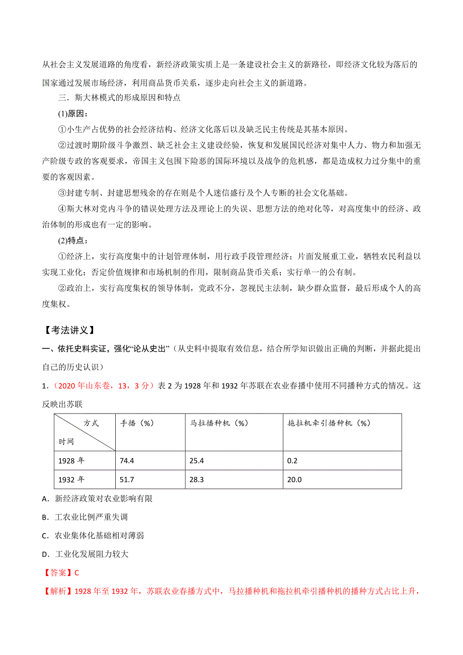 高考历史二轮复习讲义11 社会主义社会的实践与发展 (教师版)_第3页