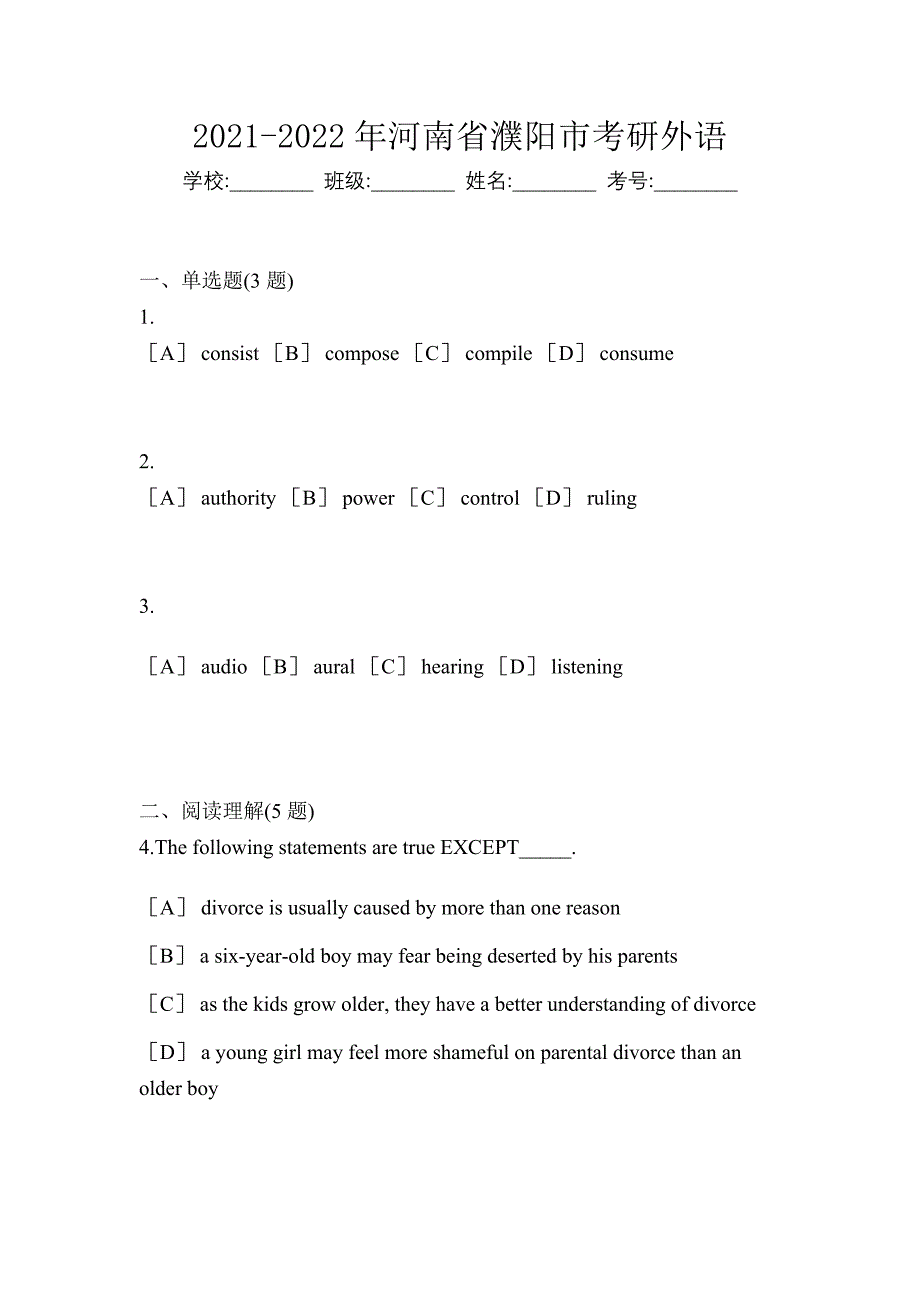 2021-2022年河南省濮阳市考研外语_第1页