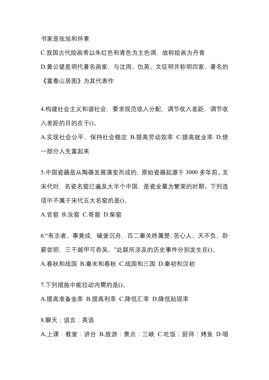 考前必备2022年黑龙江省双鸭山市国家公务员行政职业能力测验预测试题(含答案)_第2页