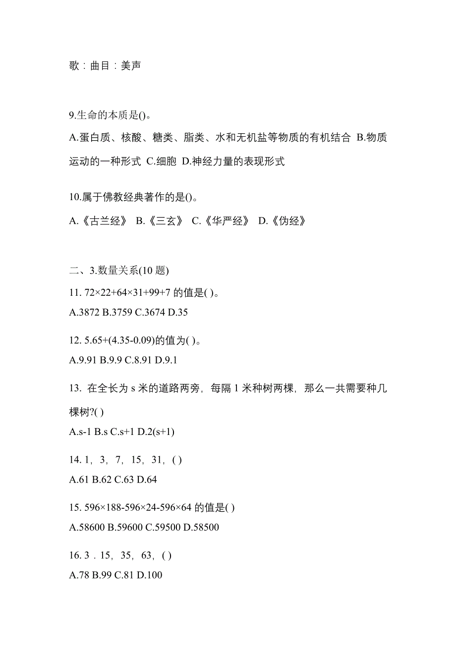 考前必备2022年黑龙江省双鸭山市国家公务员行政职业能力测验预测试题(含答案)_第3页