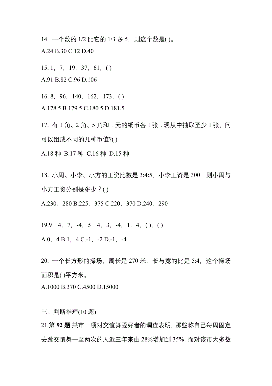 【2022年】广东省茂名市国家公务员行政职业能力测验真题(含答案)_第4页