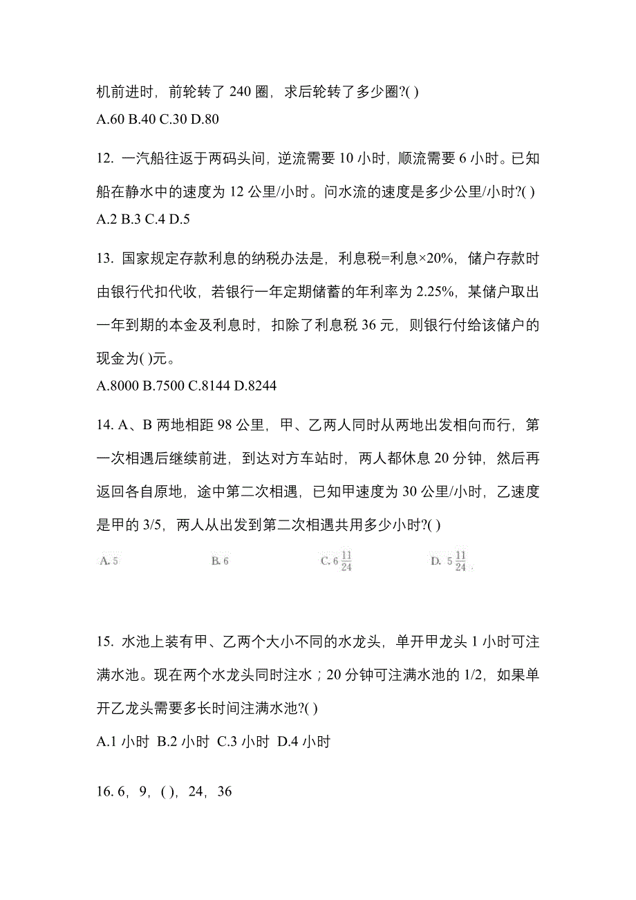 考前必备2022年湖南省湘潭市国家公务员行政职业能力测验真题(含答案)_第4页