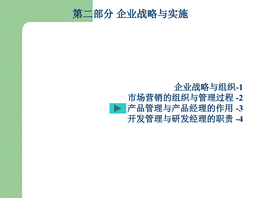 六讲信息系统的规划_第2页