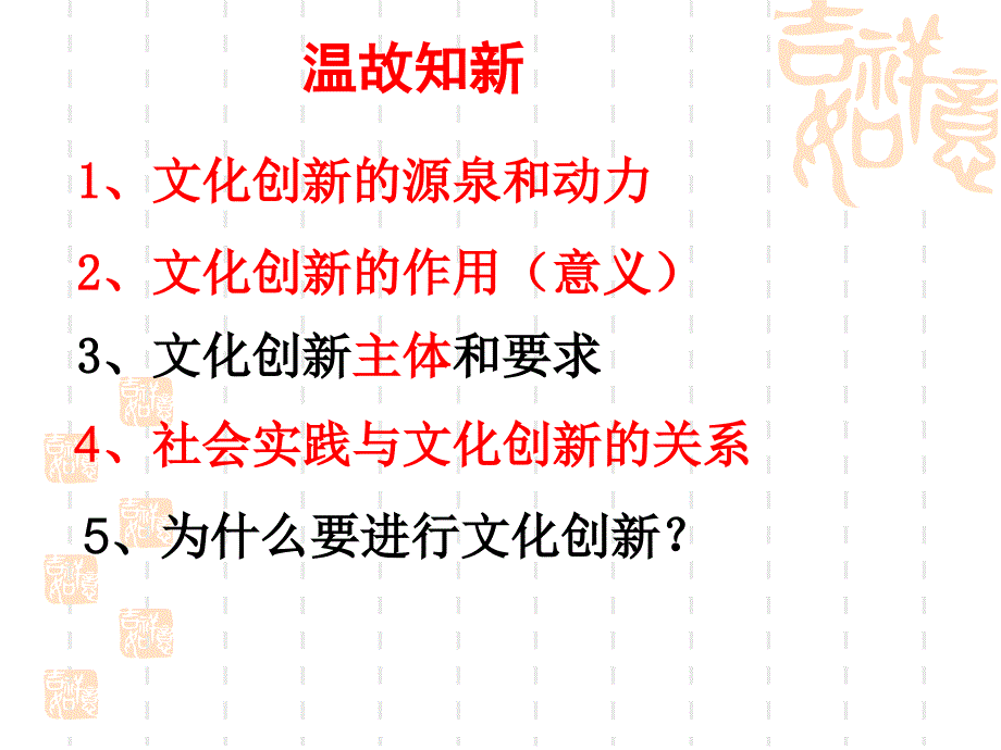 高二政治文化生活-文化创新的途径ppt课件_第1页