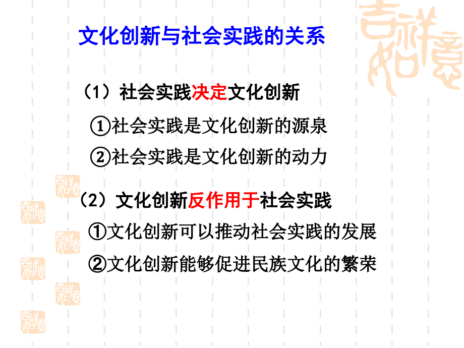 高二政治文化生活-文化创新的途径ppt课件_第2页