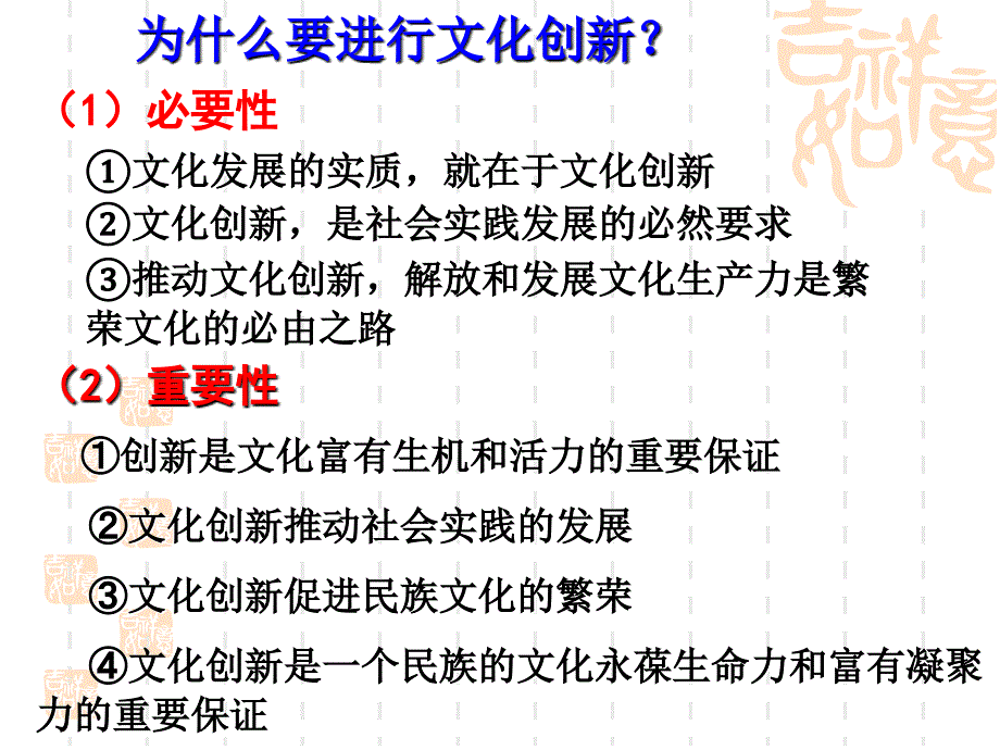 高二政治文化生活-文化创新的途径ppt课件_第3页