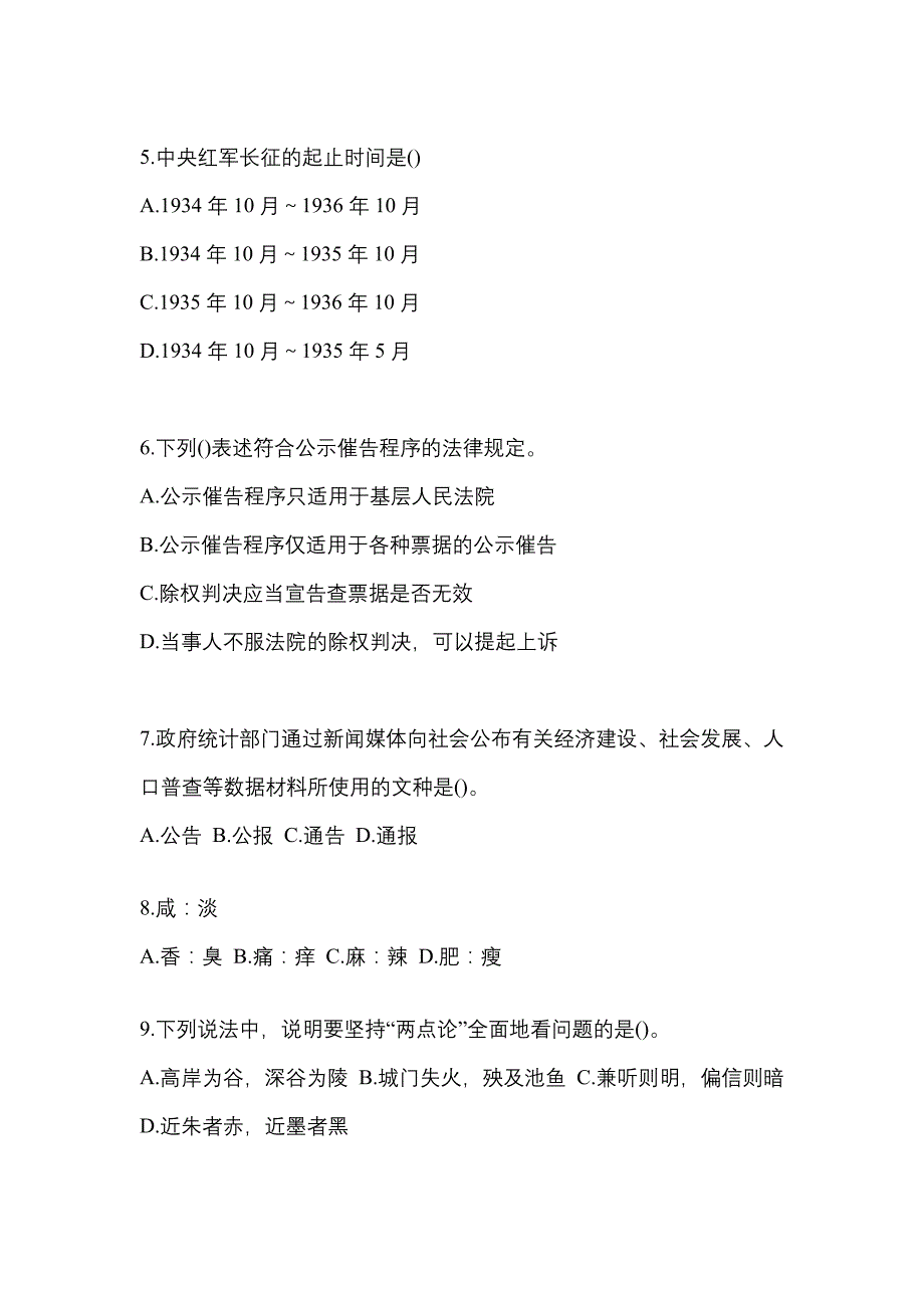 【2023年】江苏省南京市国家公务员行政职业能力测验模拟考试(含答案)_第2页