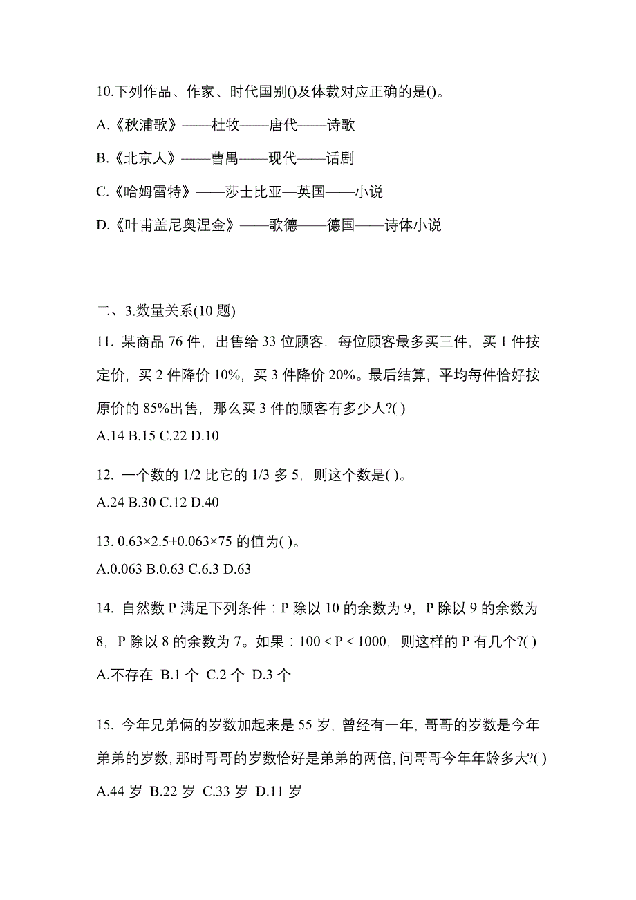 【2023年】江苏省南京市国家公务员行政职业能力测验模拟考试(含答案)_第3页