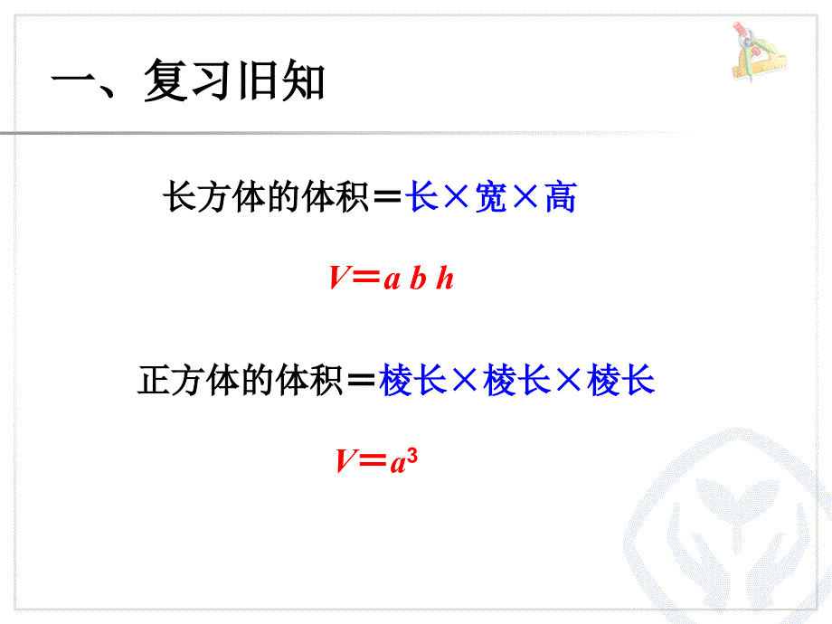 长方体正方体体积课件_第3页