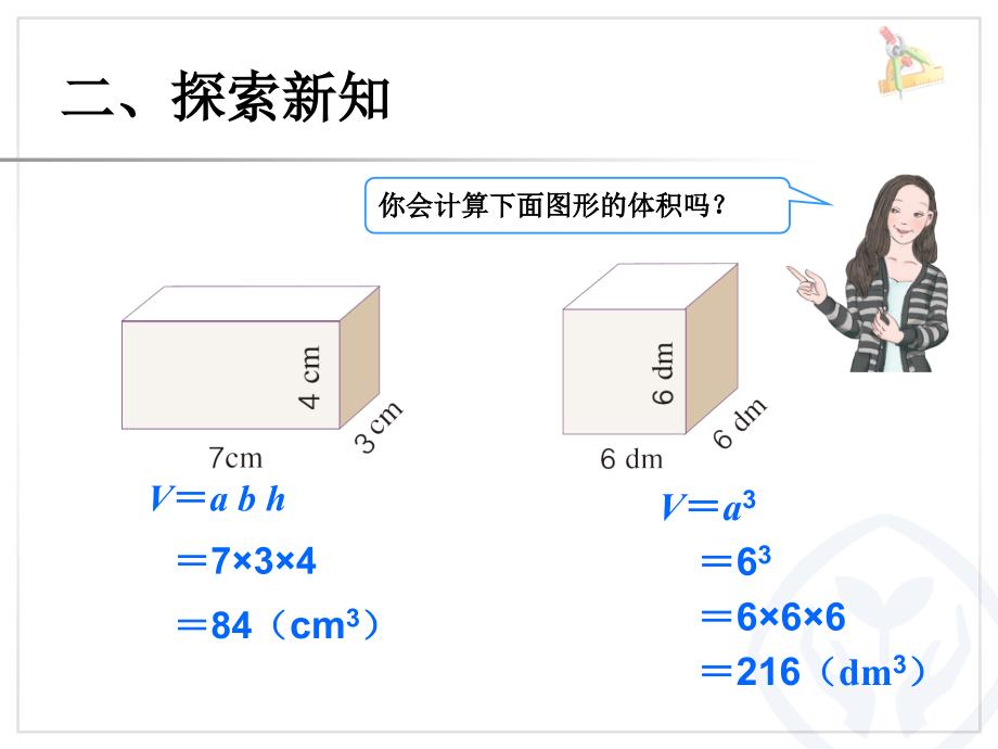 长方体正方体体积课件_第4页