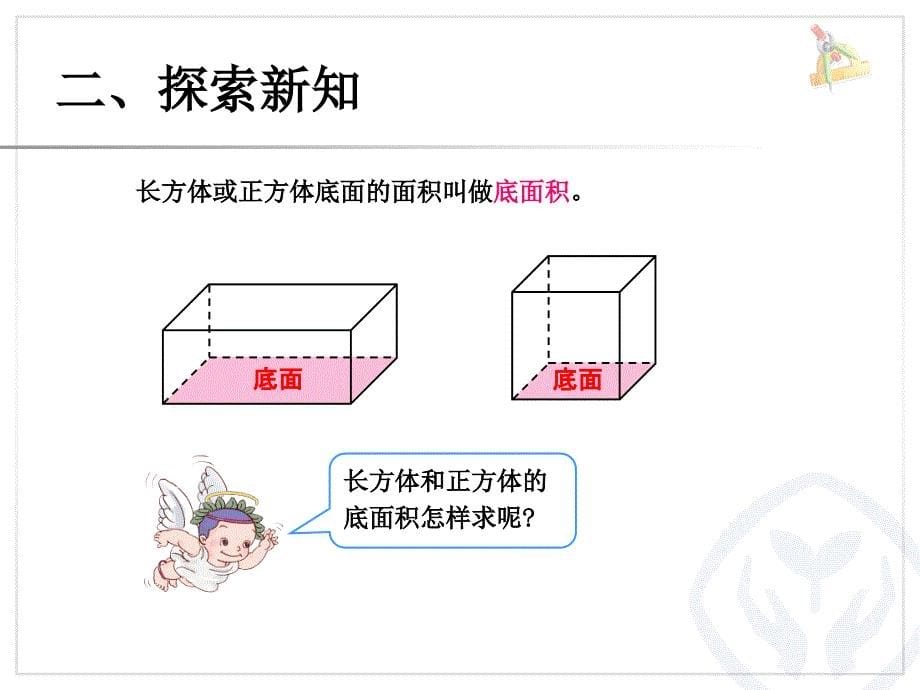 长方体正方体体积课件_第5页