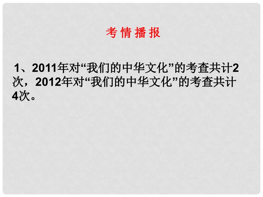 浙江省临海市杜桥中学高考政治一轮复习 我们的中华文化课件_第3页