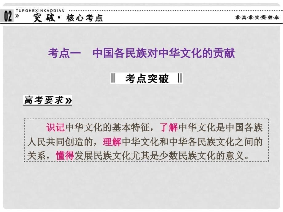 浙江省临海市杜桥中学高考政治一轮复习 我们的中华文化课件_第5页