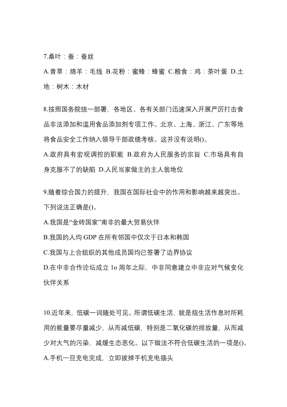 （2021年）福建省宁德市国家公务员行政职业能力测验测试卷(含答案)_第3页