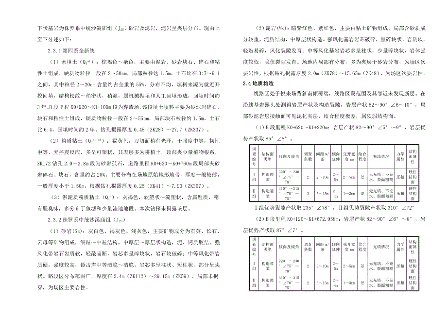 市政基础设施一期（P1路二期）项目——边坡支护工程施工图设计说明_第2页