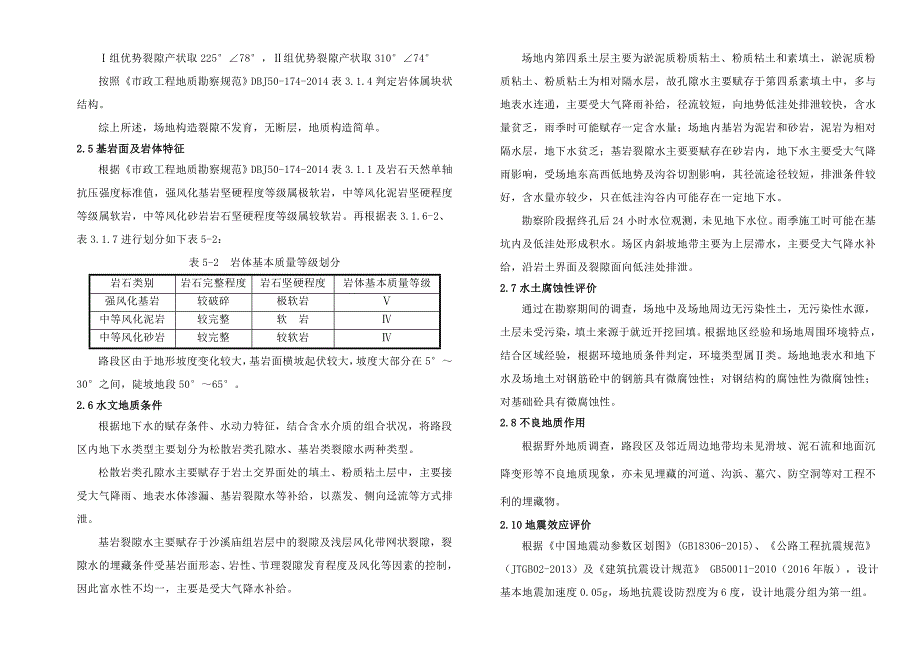 市政基础设施一期（P1路二期）项目——边坡支护工程施工图设计说明_第3页