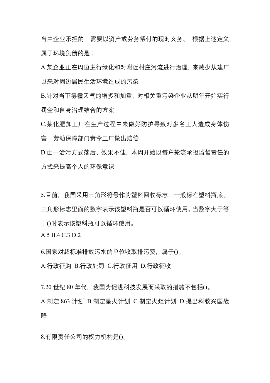 考前必备2022年山东省东营市国家公务员行政职业能力测验预测试题(含答案)_第2页