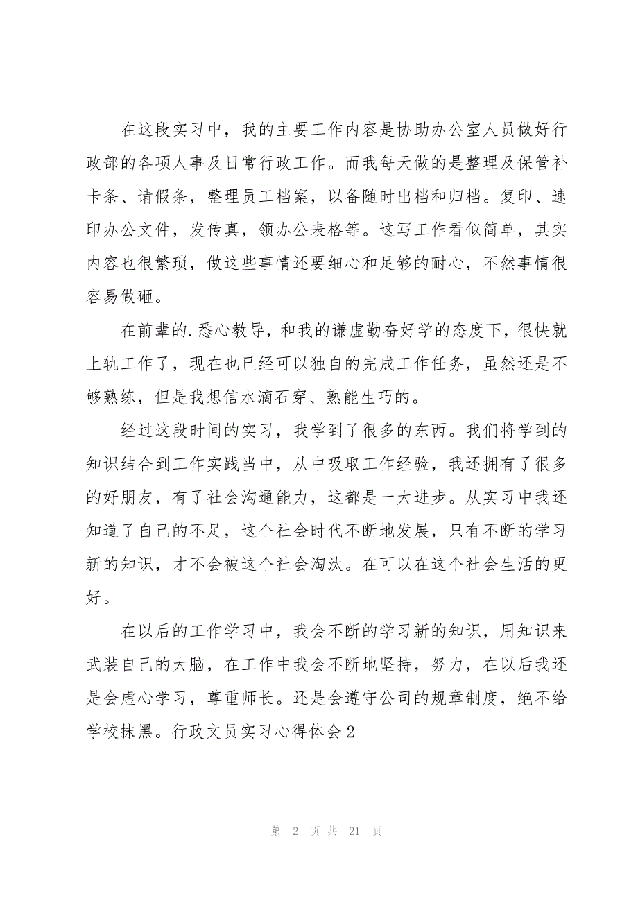 行政文员实习心得体会6篇_第2页