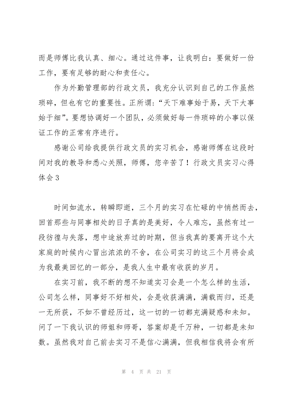 行政文员实习心得体会6篇_第4页