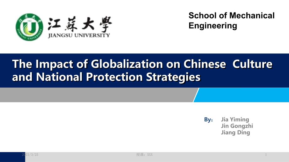 全球化对中国文化的影响 英文PPT课件_第1页