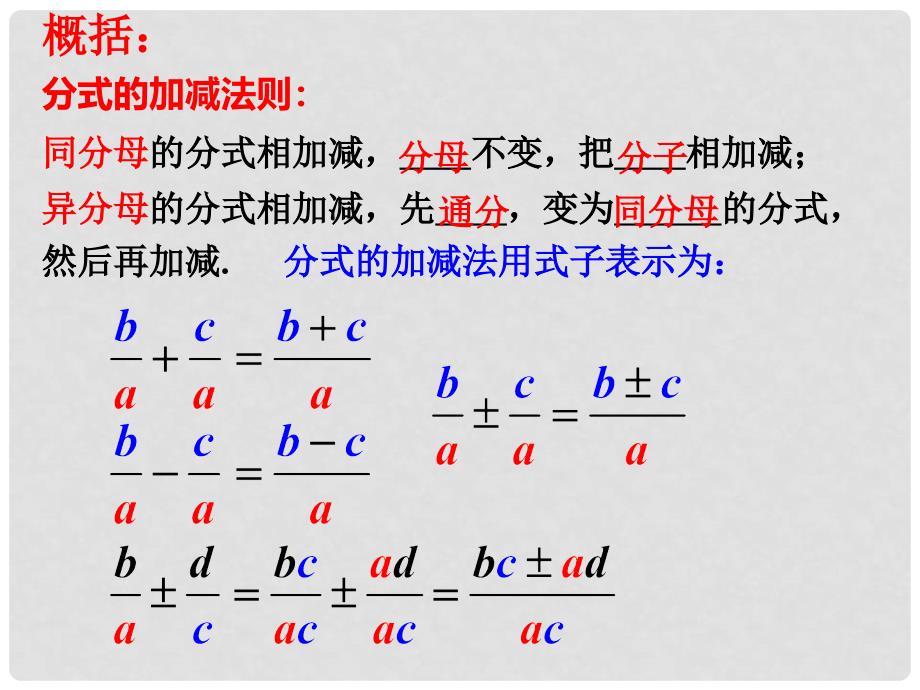 八年级数学下册 16.2 分式的运算 2 分式的加减法（第1课时）教学课件 （新版）华东师大版_第4页