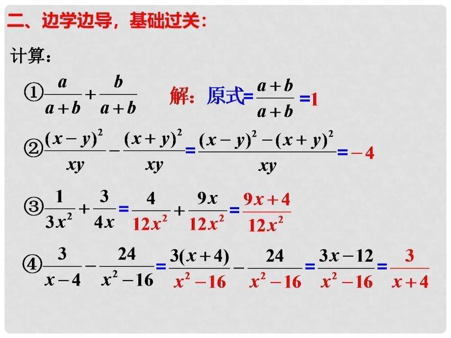 八年级数学下册 16.2 分式的运算 2 分式的加减法（第1课时）教学课件 （新版）华东师大版_第5页