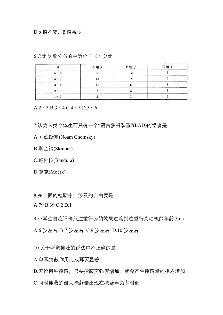 2021-2022年广东省肇庆市考研心理学[属专业综合]_第2页