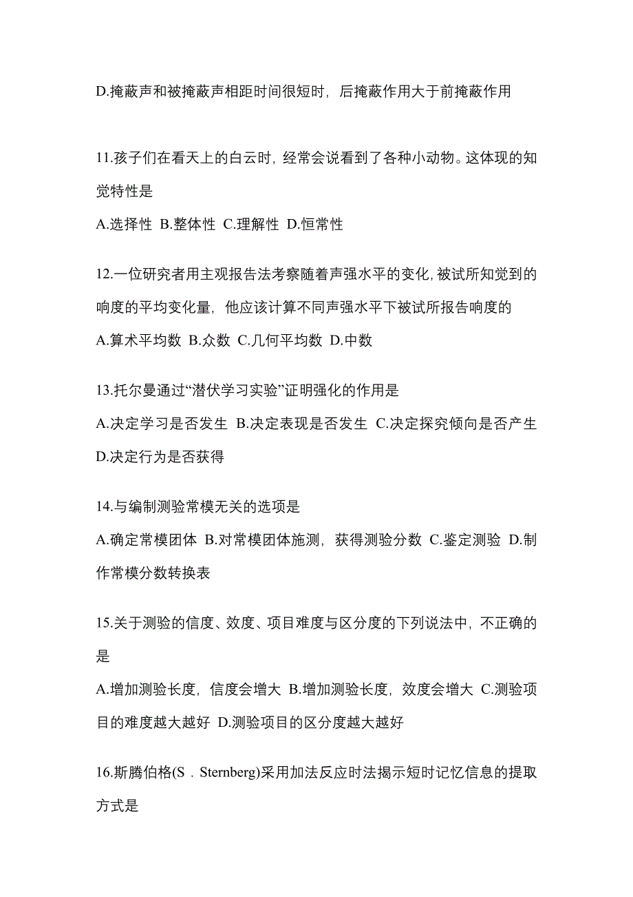 2021-2022年广东省肇庆市考研心理学[属专业综合]_第3页