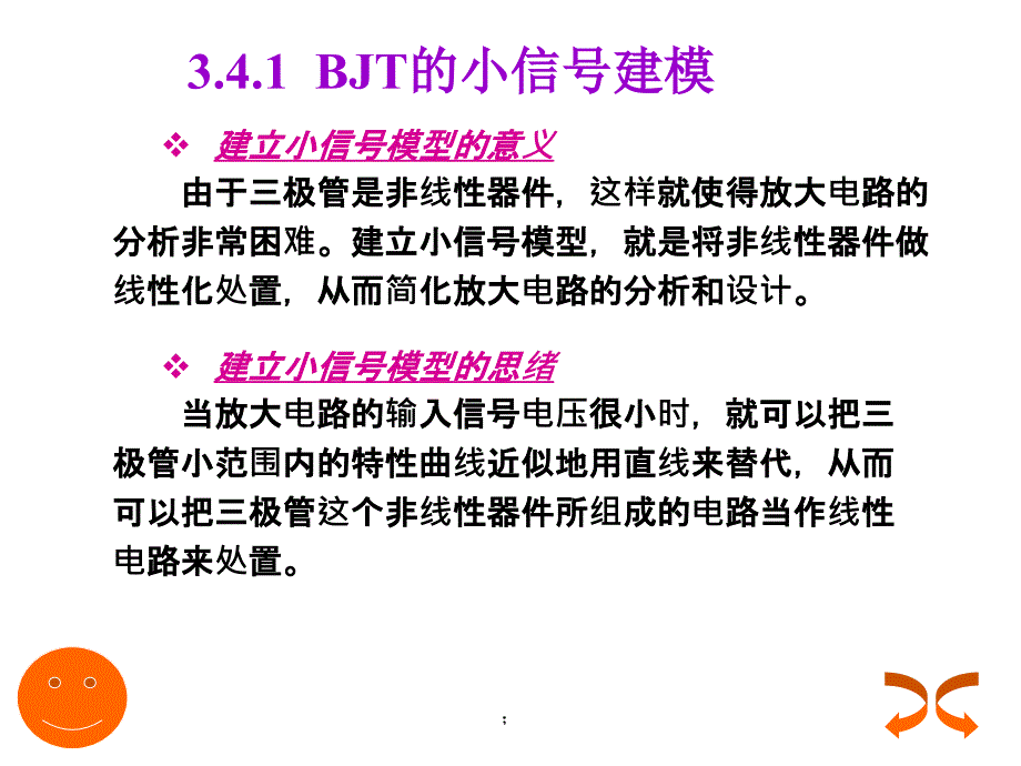 小信号模型PPT课件_第2页