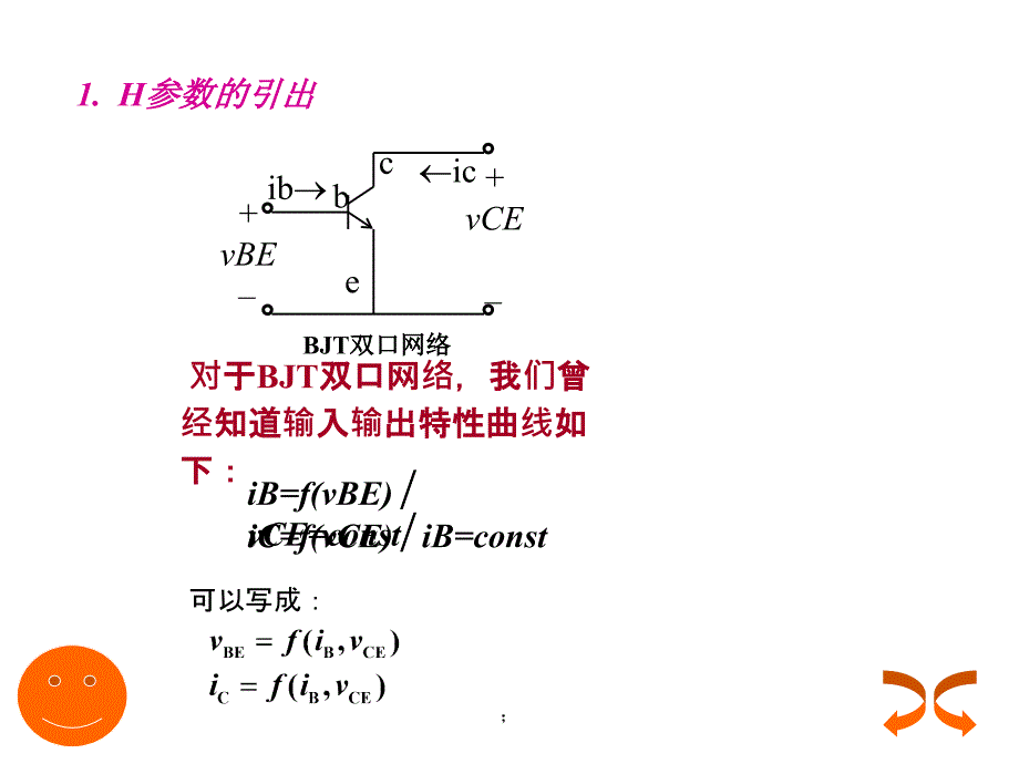 小信号模型PPT课件_第3页